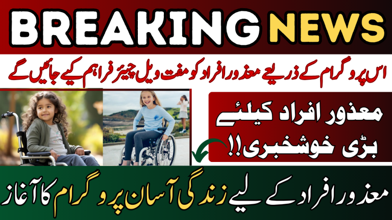 Zindagi Asan Program for Special Persons