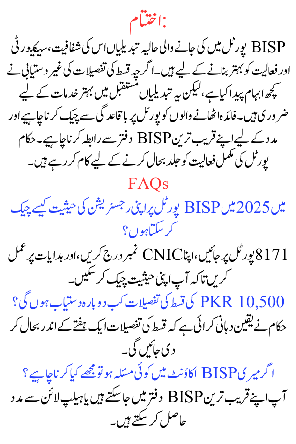 BISP Portal 10500 Installments