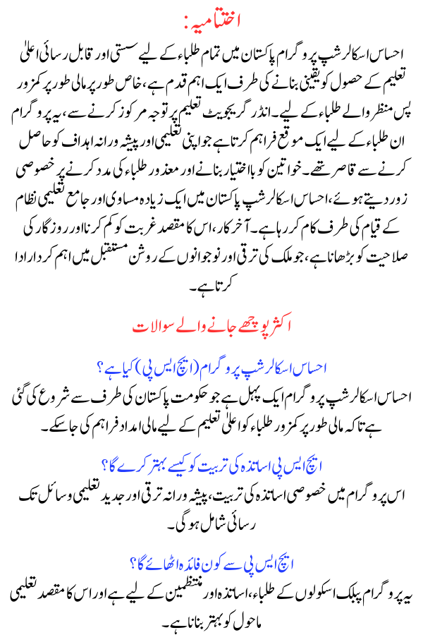 Ehsaas Scholarship Program