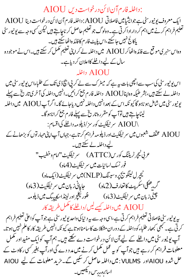 AIOU Admission Form Apply Online