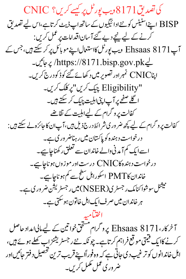 Ehsaas 8171 Accepting Fresh Entries