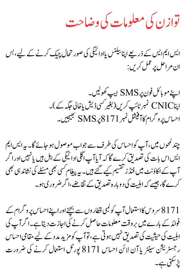 Ehsaas Program Balance Check Using SMS