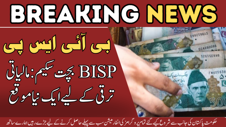 BISP Savings Scheme