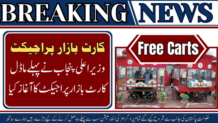 Free Carts By Punjab CM