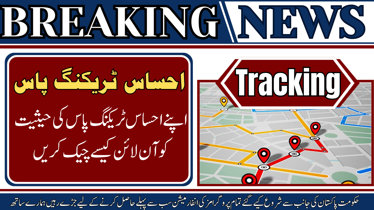 Ehsaas Tracking Pass Status