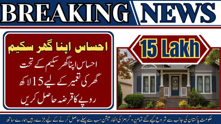 Ehsaas Apna Ghar Scheme 15 Lakh Loan
