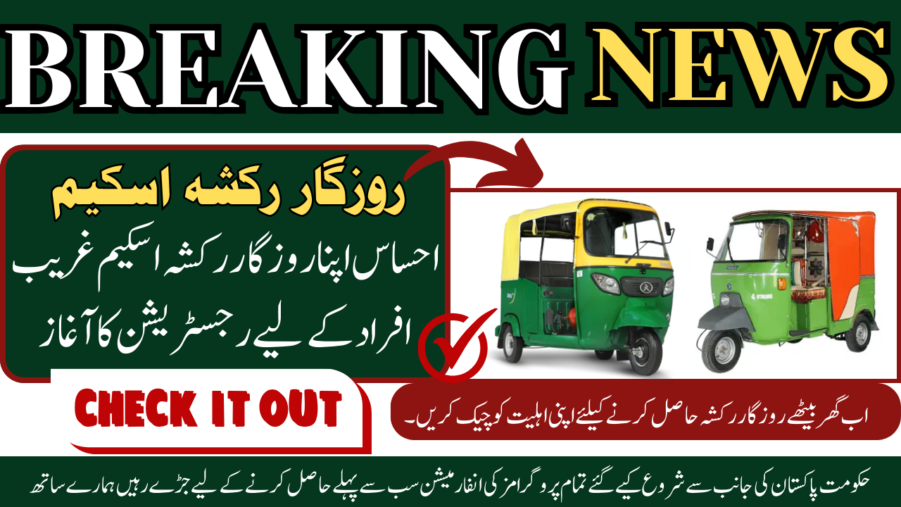 Ehsaas Apna Rozgar Rickshaw Scheme