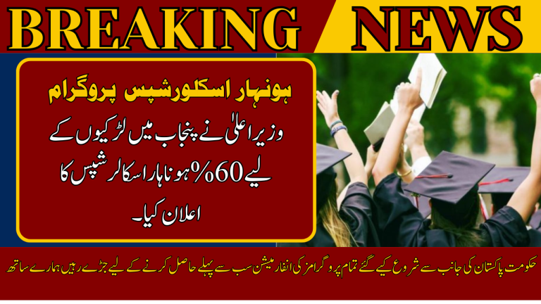 Honhaar Scholarships for Girls in Punjab