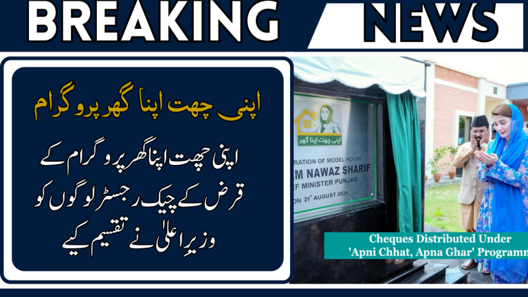 Apni Chhat Apna Ghar Programme Loan Cheques