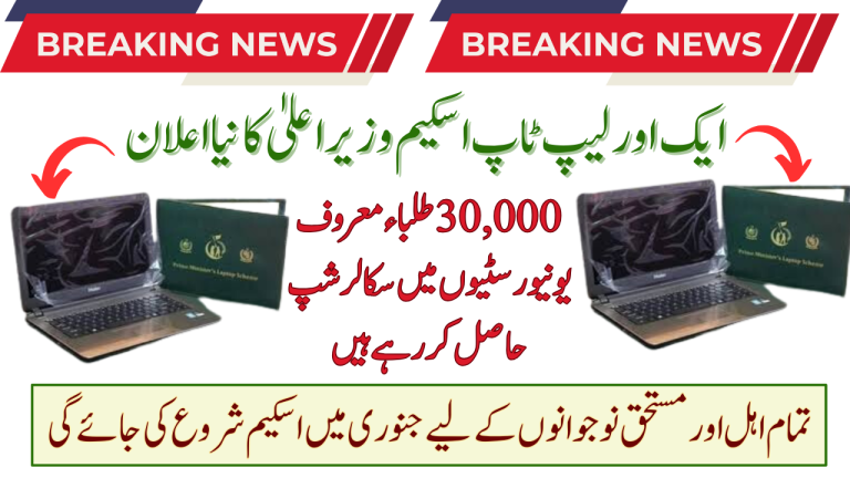 CM Latest Laptop Scheme