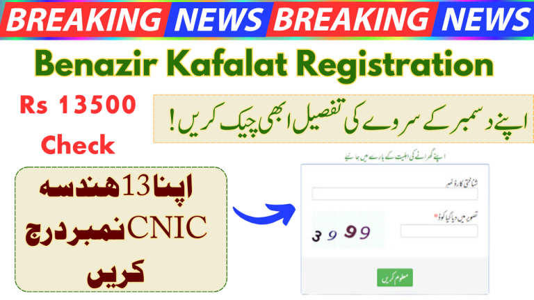 Register CNIC For Kafalat Scheme