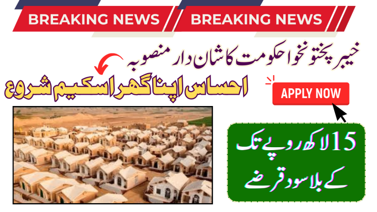 Houses From Ehsaas Apna Ghar Program