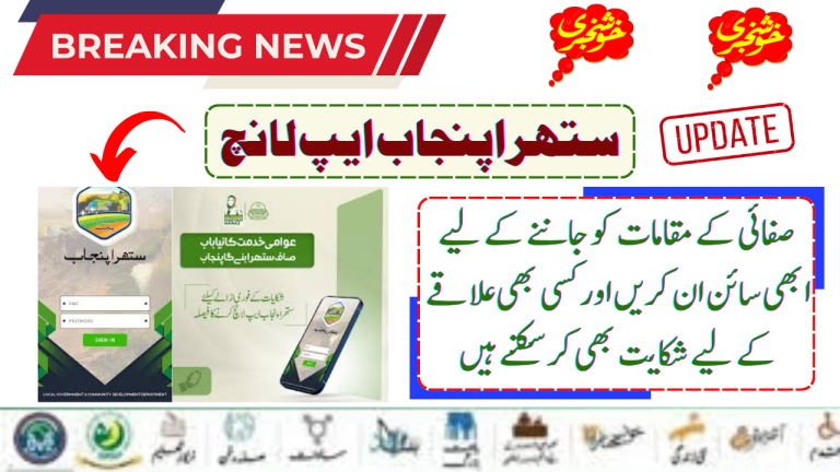 Suthra Punjab App To Be Launched