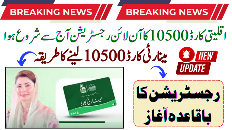 Minority Card Online Registration
