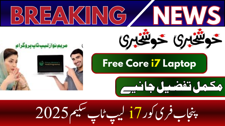 Punjab Free Core i7 Laptop Scheme 2025