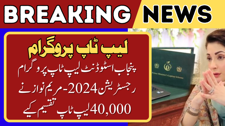 Punjab Student Laptop Program Registration