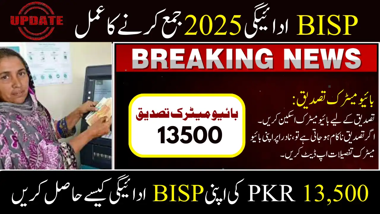 BISP payment 2025 collection process