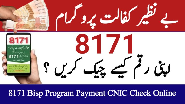 8171 BISP Ehsaas Program CNIC Check Online, 8171 kasin card