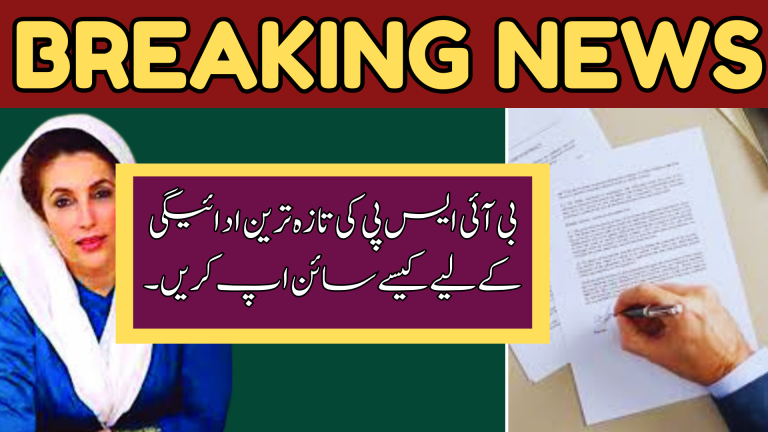 BISP Latest Payment