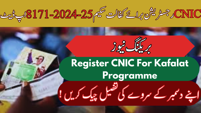 How to Register CNIC for the Kafalat Programme