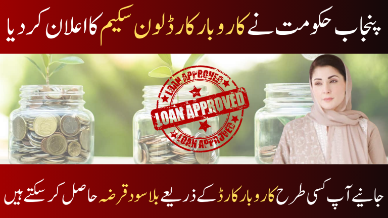 Karobar Card Loan Scheme
