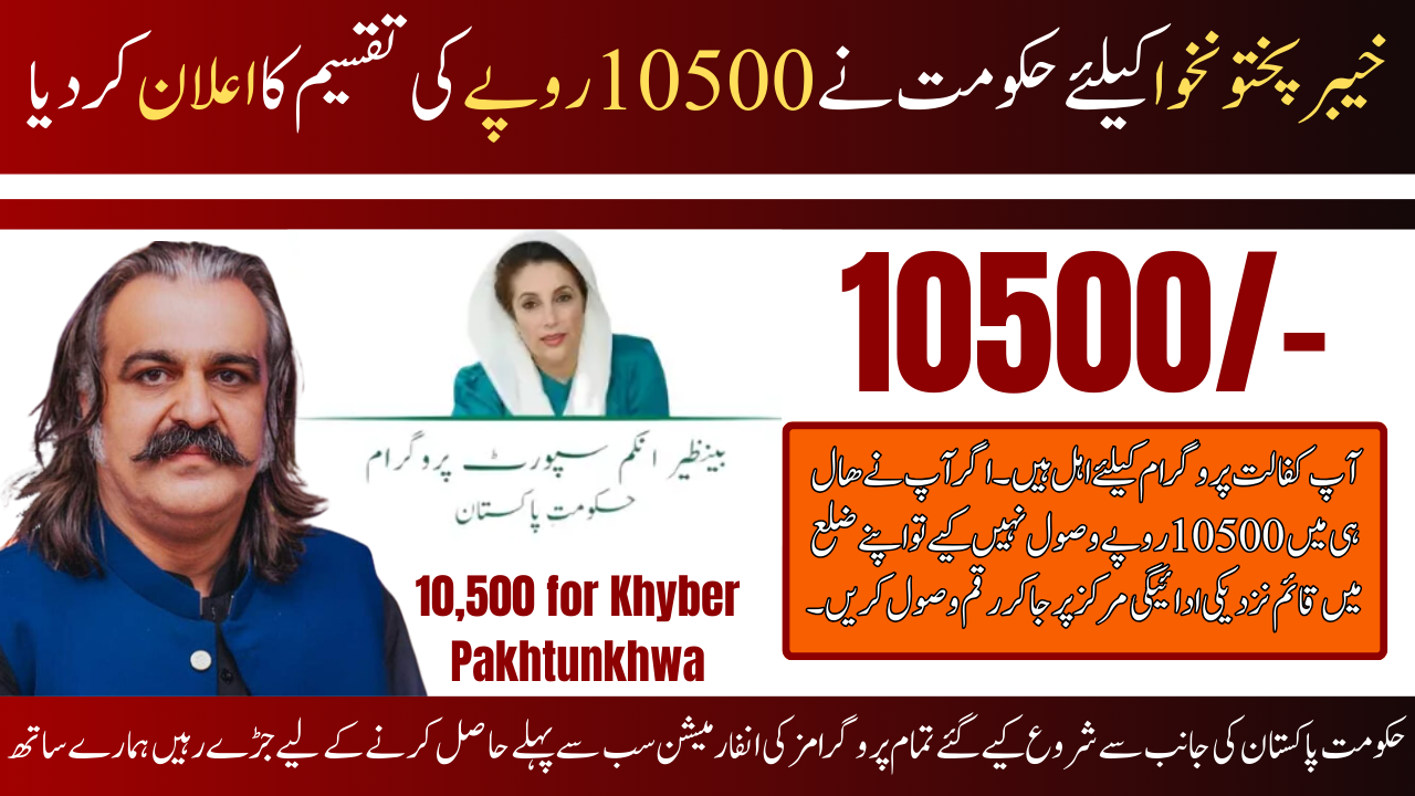 10500 for Khyber Pakhtunkhwa