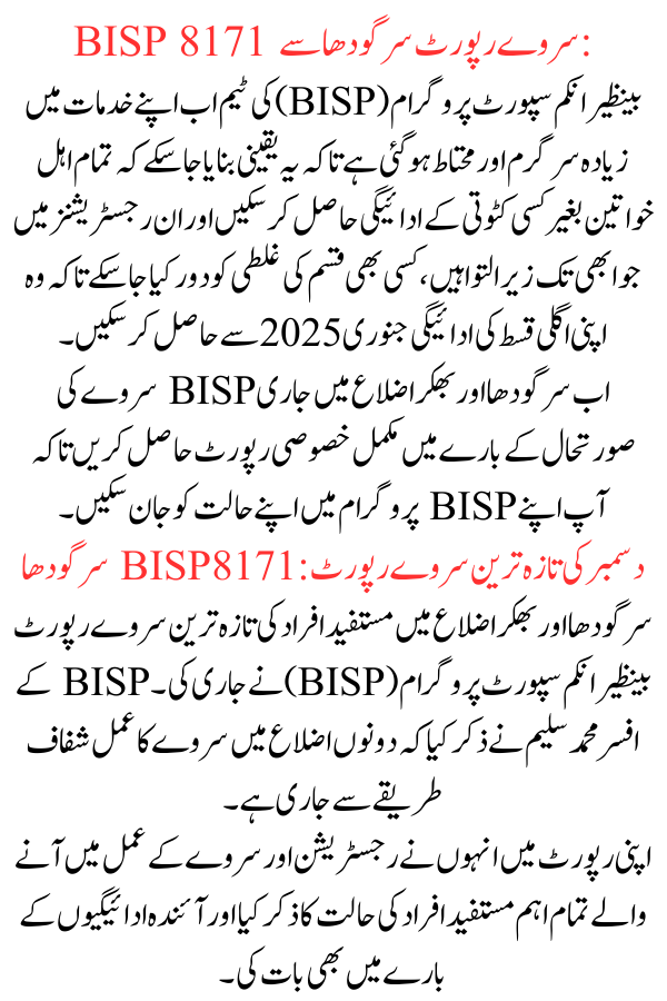 BISP 8171 Survey report From Sargodha