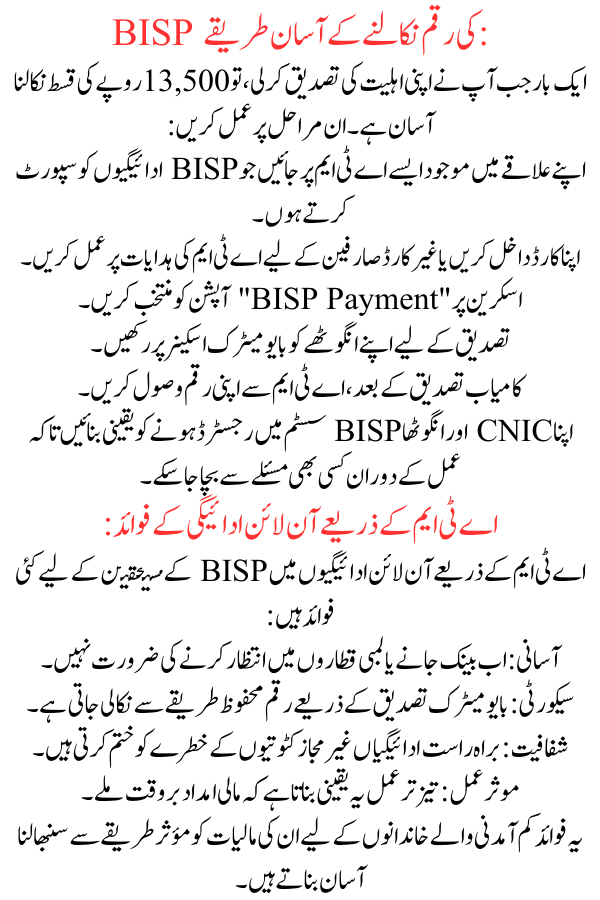 Withdrawing Money from BISP Kafalat Program