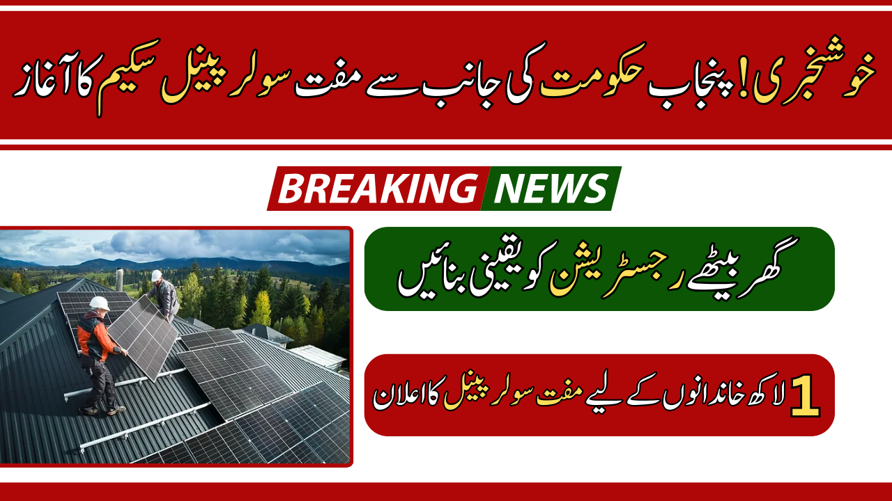 Punjab Free Solar Panel Scheme