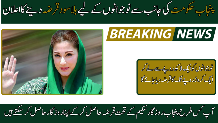 Punjab Rozgar Scheme