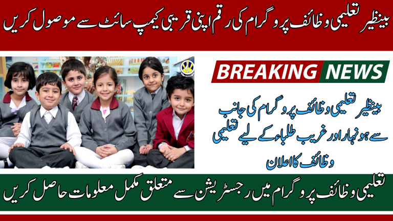 Benazir Taleemi Wazaif Stipend Announcement