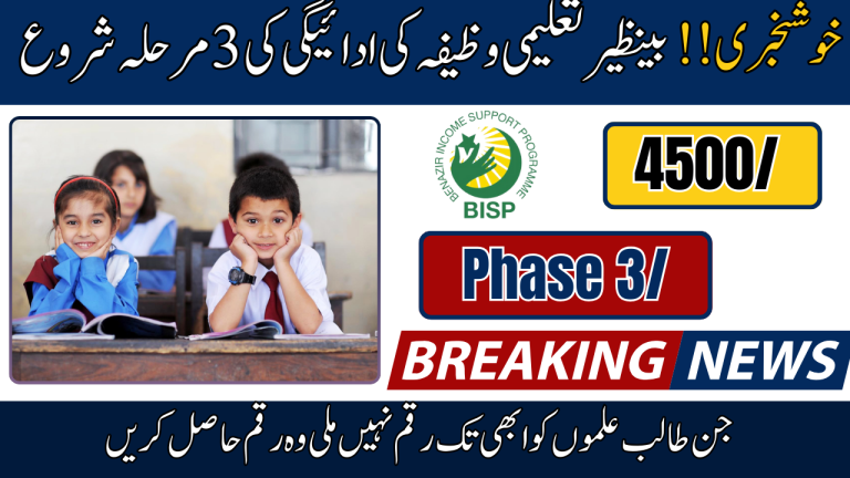 Benazir Taleemi Wazaif Payment