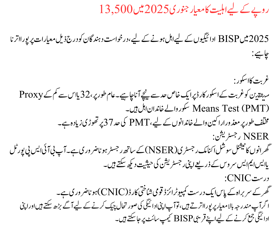 BISP Camp Site Locations for Rs. 13500 Payments