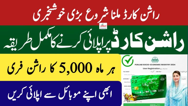Punjab Ration Card 2025 Registration Online Full Guide || Ration Card for Punjab in 2025, 8171 kasin card