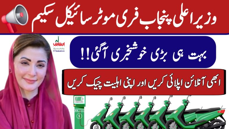 Punjab e-Bike Scheme 2025 – Apply Online, 8171 kasin card