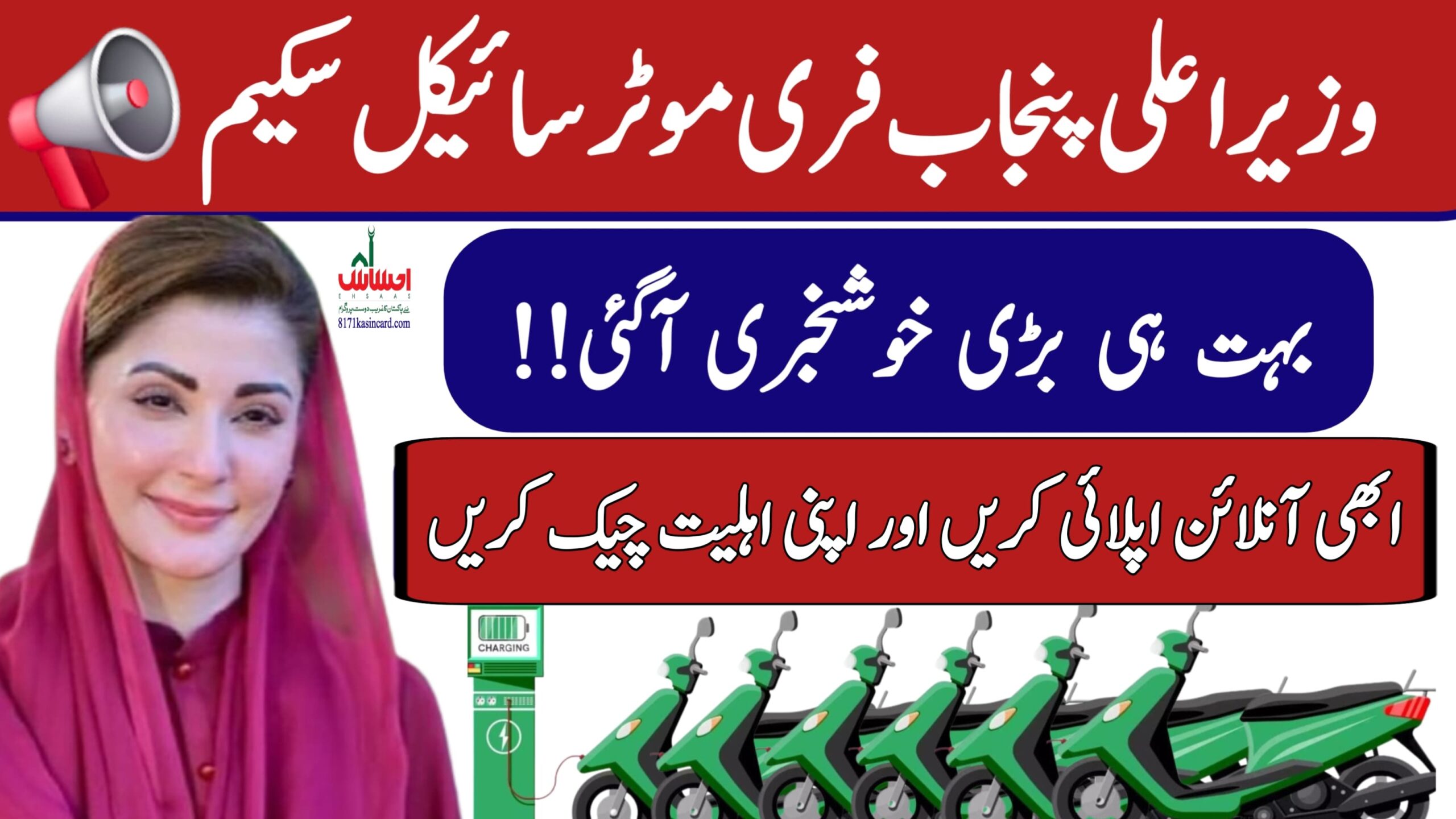 Punjab e-Bike Scheme 2025 – Apply Online, 8171 kasin card