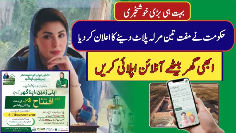 Punjab 3 Marla Plot Scheme Apply Online - 3 Marla Scheme Maryam Nawaz - 3 Marla Scheme How to Apply, 8171 kasin card